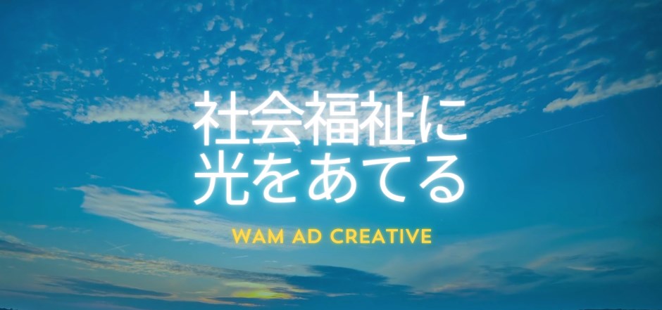 北海道札幌 ショート動画格安制作チームWAM （ワム）